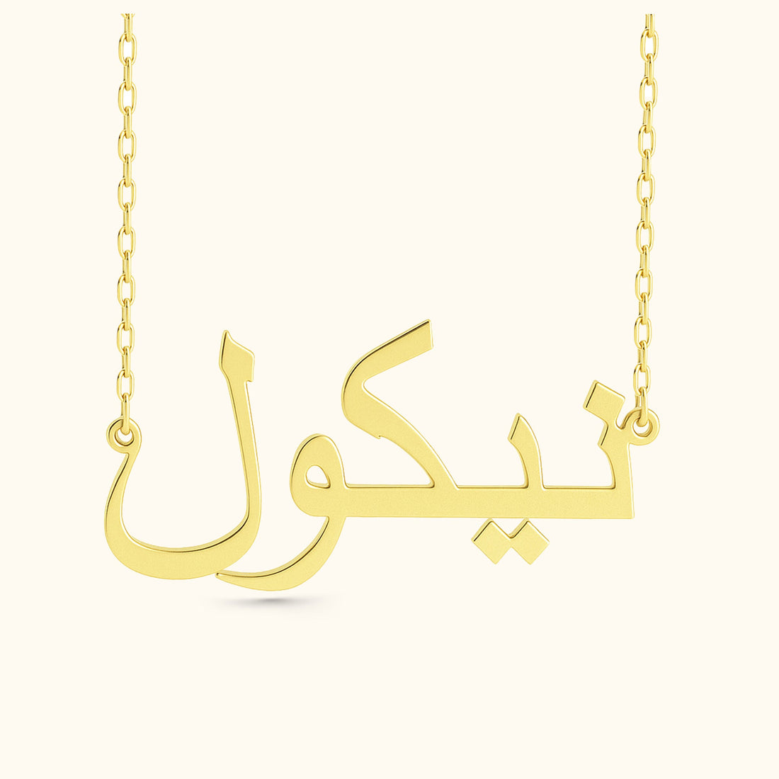 Personalized Arabic Name Necklace - Dainty Personalized Jewelry | Custom Necklaces & Gifts